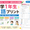 1年生国語プリント