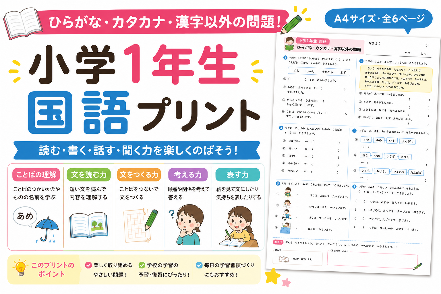 1年生国語プリント