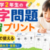 小学2年生の漢字プリント｜無料で使える書き取り問題