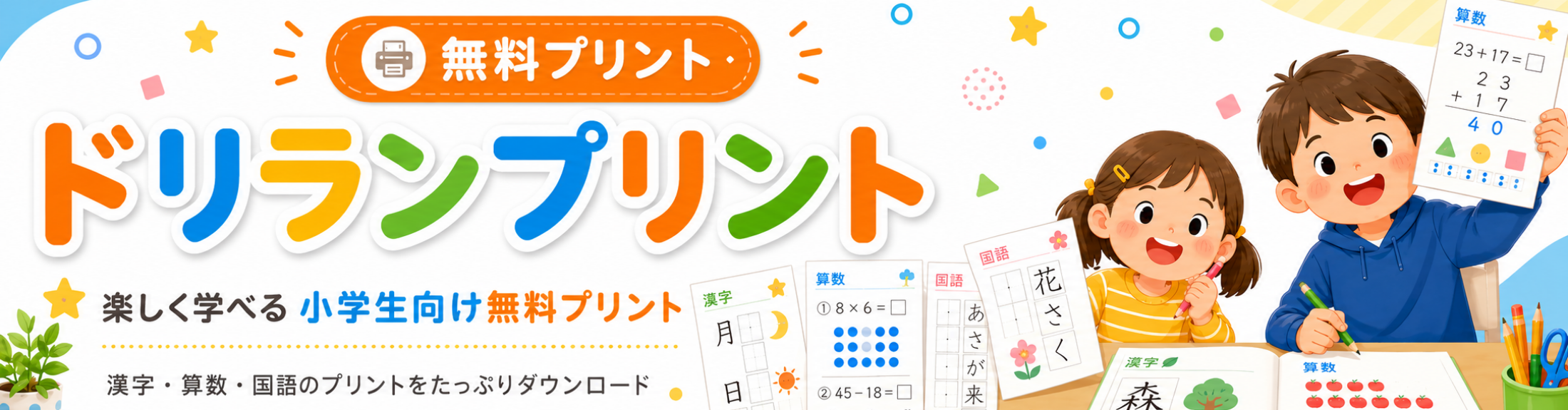 ドリランプリント