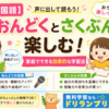 【小1国語】おんどくとさくぶんを楽しむ！家庭でできる効果的な学習法 無料学習ならドリランプリント