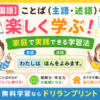 【小1国語】ことば（主語・述語）を楽しく学ぶ！家庭で実践できる学習法 無料学習ならドリランプリント