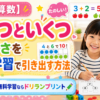 【小1算数】いくつといくつの楽しさを家庭学習で引き出す方法 無料学習ならドリランプリント
