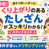 【小1算数】くり上がりのあるたしざんがスッキリわかる！親子で楽しく学べるステップガイド 無料学習ならドリランプリント