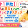 【小1算数】ひきざんの基礎をマスター！親子で楽しく学ぶステップ 無料学習ならドリランプリント
