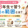 【小3国語】学習範囲とつまずき対策を徹底解説！経験者が教える「9歳の壁」を乗り越える家庭学習のコツ