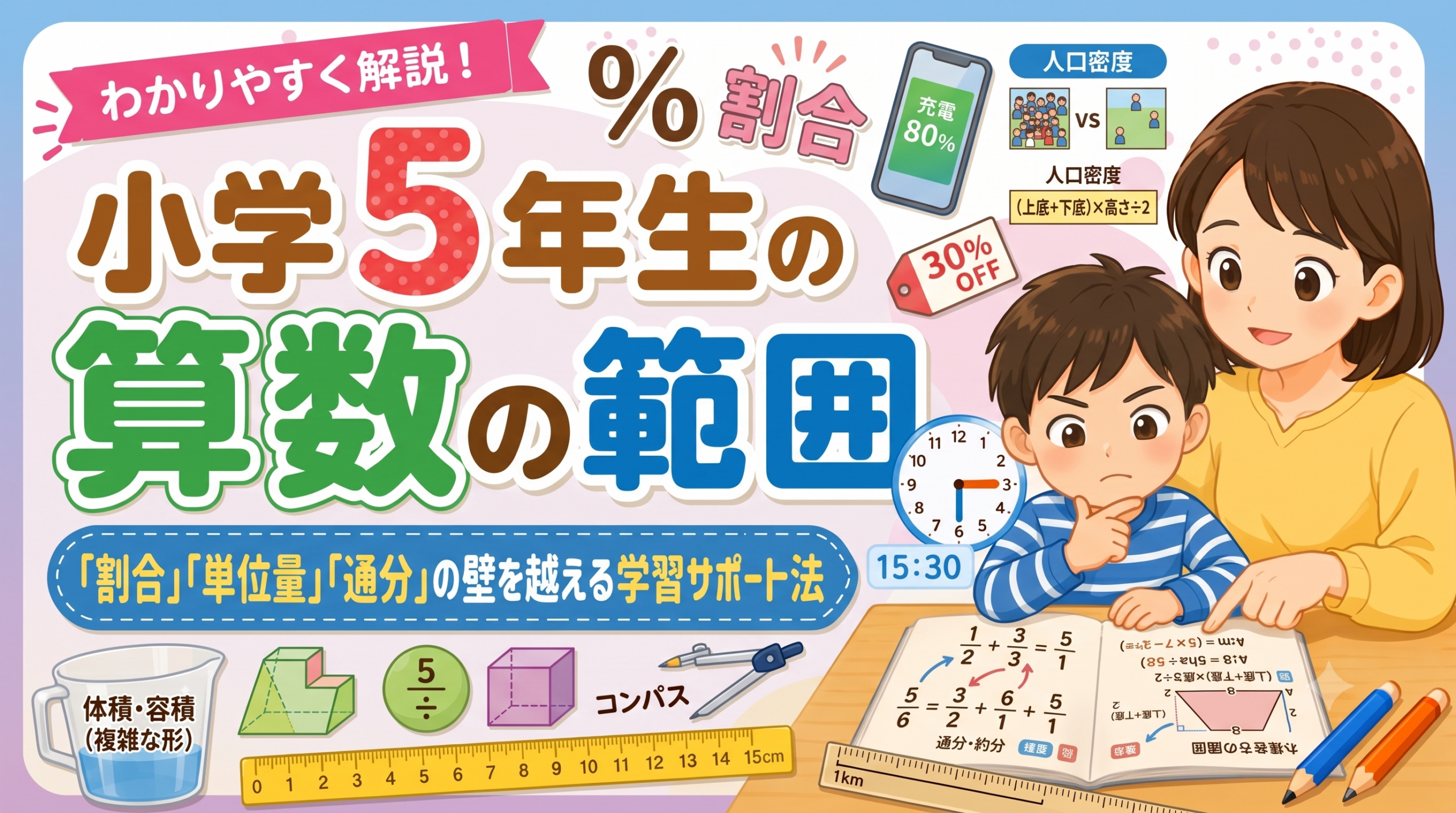 小6算数】全単元の完全解説＆家庭学習ガイド！中学校の数学へスムーズ