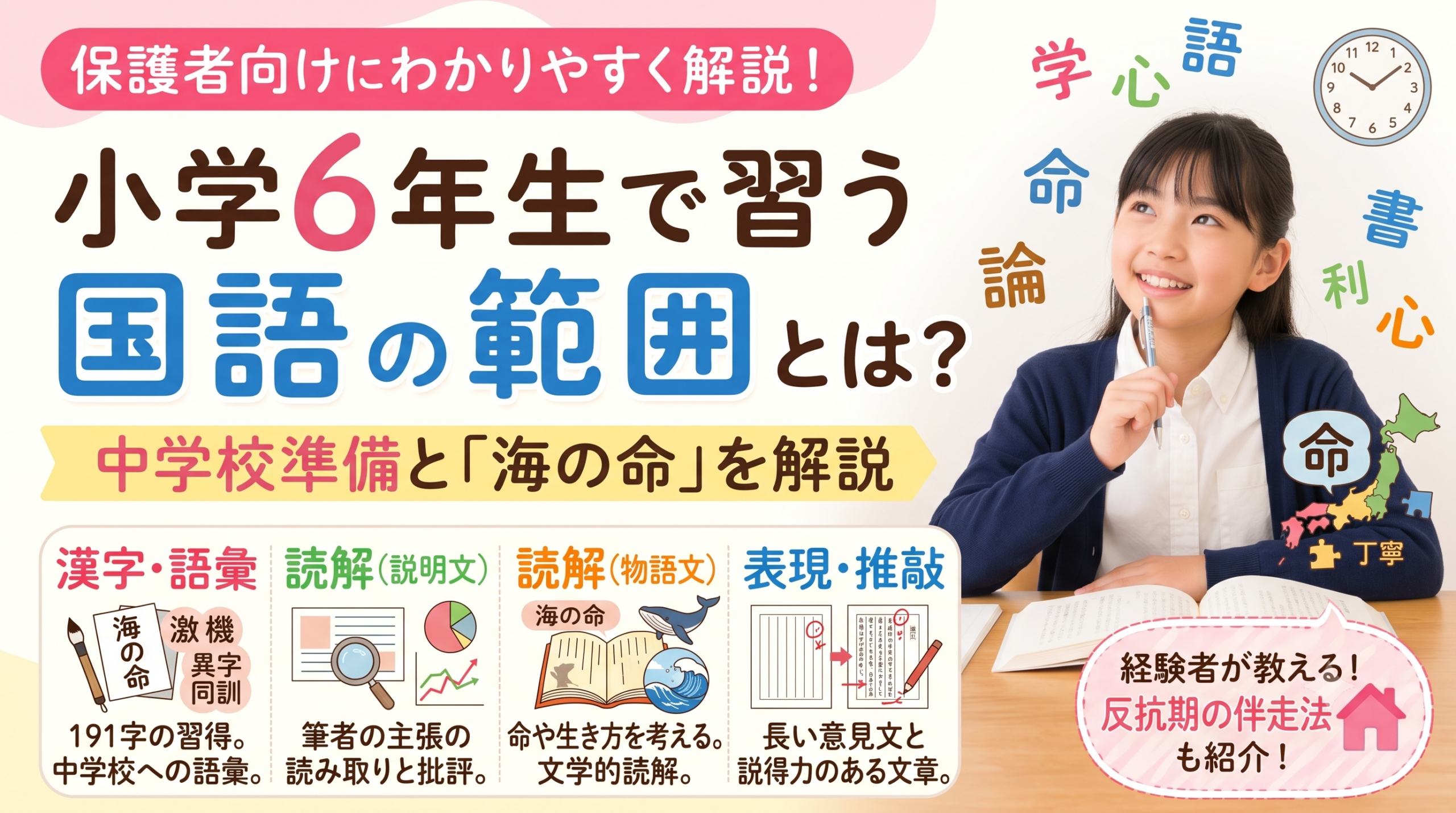 【小6国語】学習範囲と中学校につながる勉強法！反抗期我が子の「一歩引いた伴走」を乗り越えた経験談