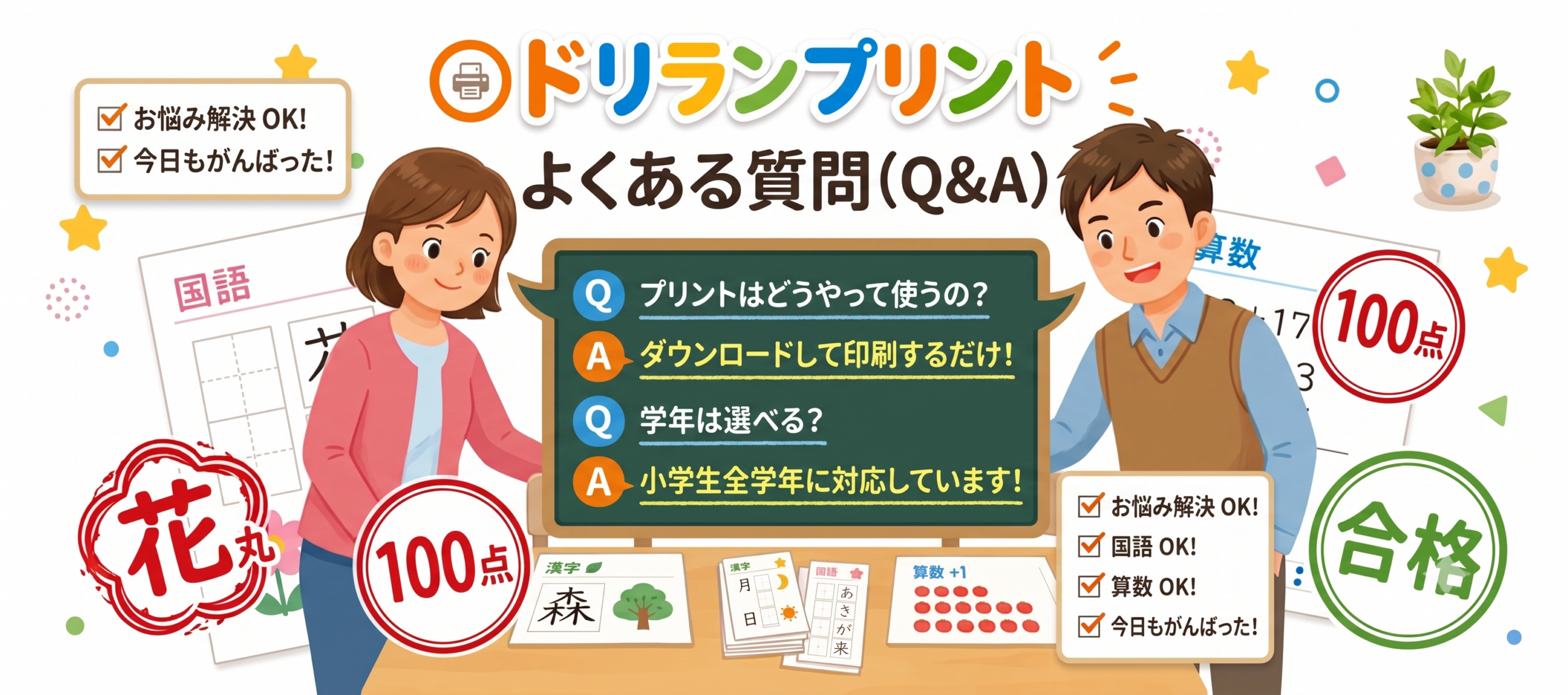 親が黒板の前で質問しあっているイラスト