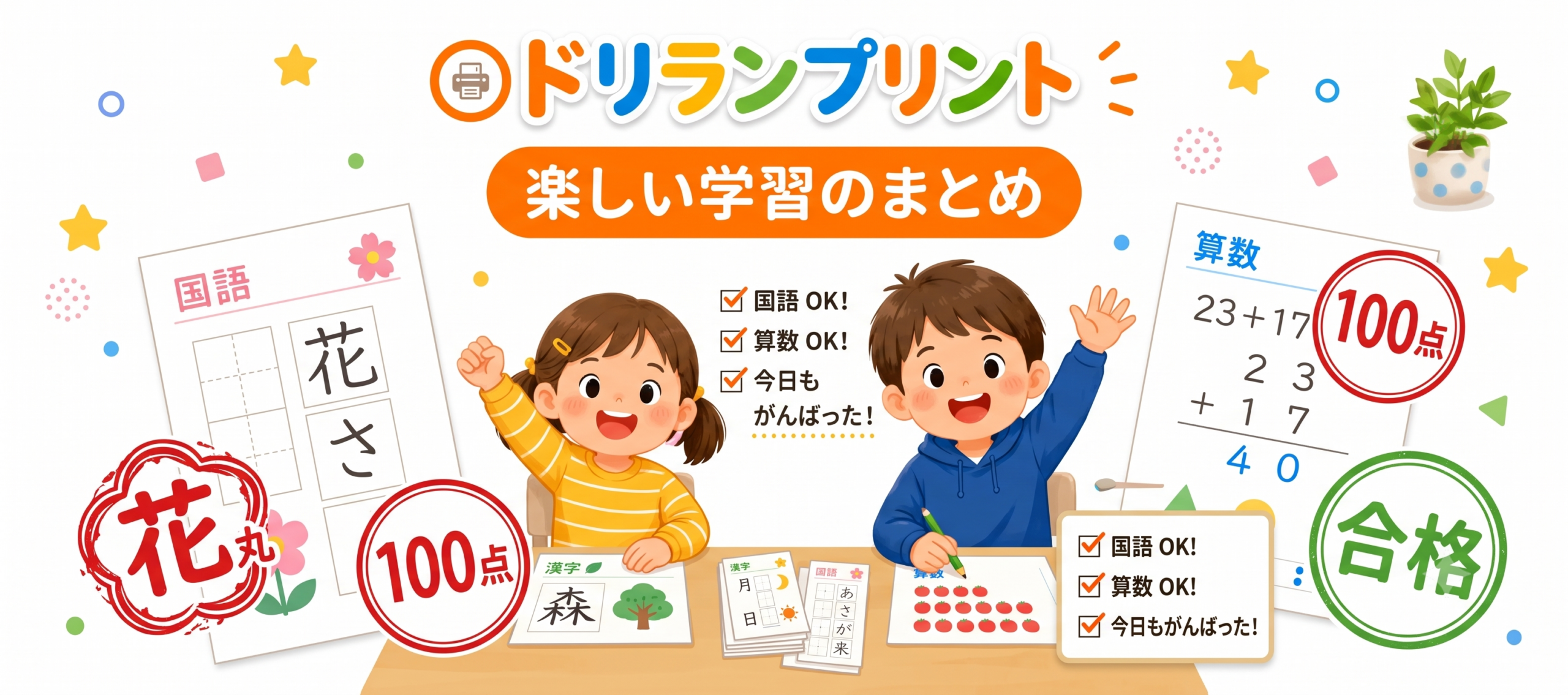 少女と少年が勉強しながら正面に手を振っているイラスト