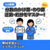 小6算数 分数のかけ算・わり算