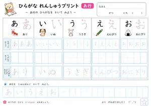 小1国語 ひらがな①のプリント