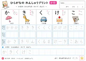 小1国語 ひらがな②のプリント