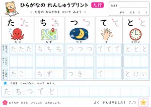 小1国語 ひらがな④のプリント