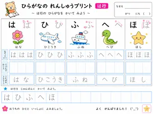 小1国語 ひらがな⑥のプリント