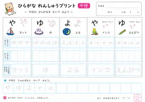 小1国語 ひらがな⑧のプリント