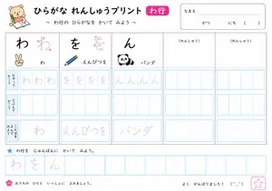小1国語 ひらがな⑩のプリント