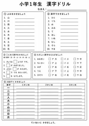 小1国語 漢字②のプリント