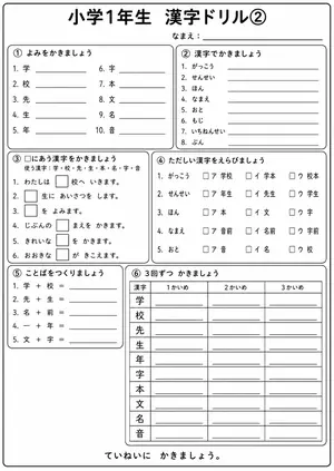 小1国語 漢字③のプリント