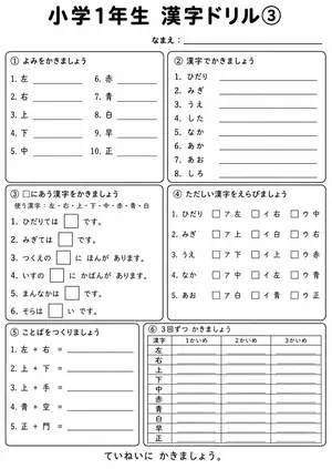 小1国語 漢字④のプリント