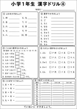 小1国語 漢字⑤のプリント