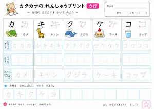 小1国語 カタカナ②のプリント