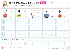 小1国語 カタカナ④のプリント