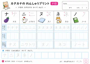 小1国語 カタカナ⑤のプリント