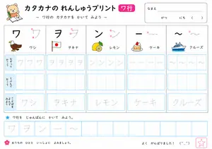 小1国語 カタカナ⑩のプリント