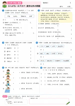 小1国語 まとめ①のプリント