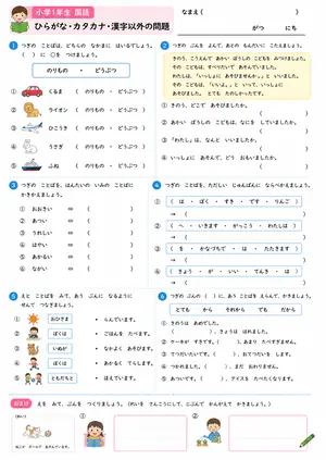 小1国語 まとめ②のプリント