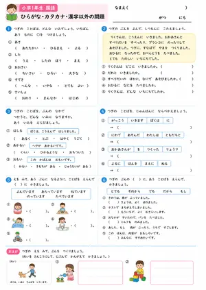 小1国語 まとめ③のプリント