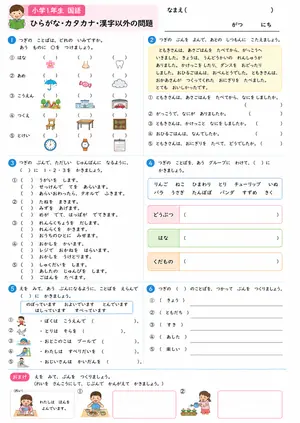 小1国語 まとめ④のプリント