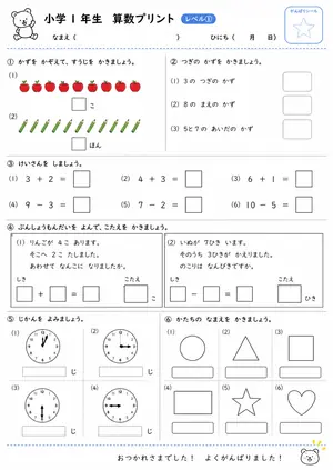 小1算数 レベル①のプリント