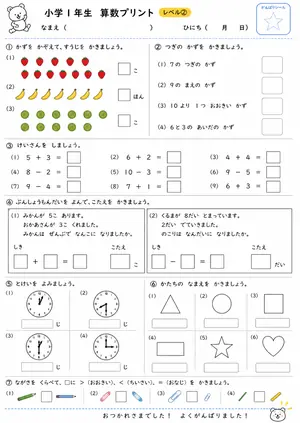 小1算数 レベル②のプリント