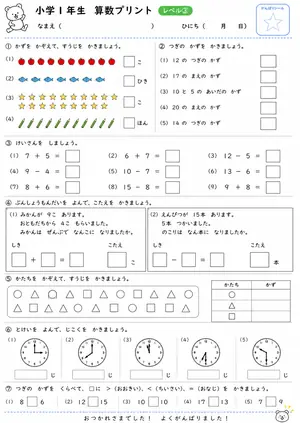 小1算数 レベル③のプリント