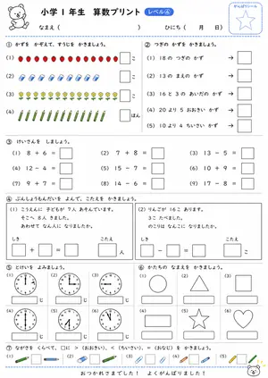 小1算数 レベル④のプリント