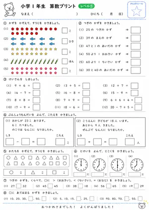 小1算数 レベル⑤のプリント