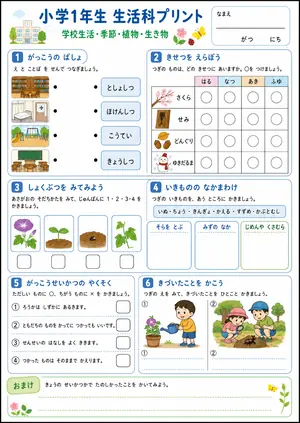 小1生活科 まとめ①のプリント