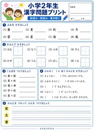 小2 漢字①