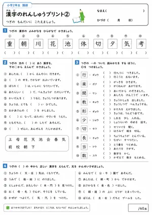 小2 漢字②
