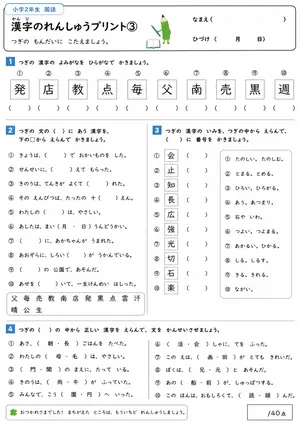 小2 漢字③