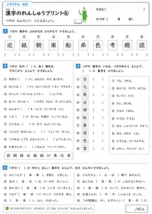 小2 漢字④