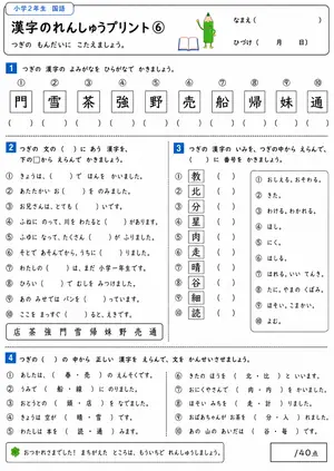 小2 漢字⑥