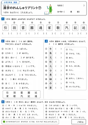 小2 漢字⑦