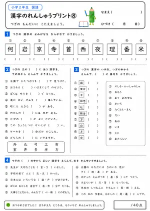 小2 漢字⑧