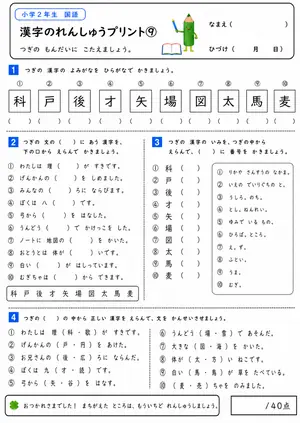 小2 漢字⑨