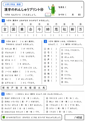 小2 漢字⑩