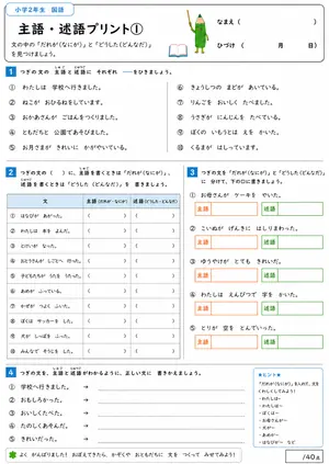 小2 主語・述語