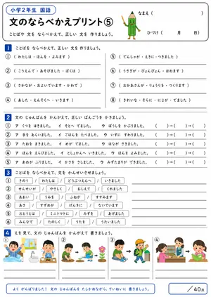 小2 文のならべかえ